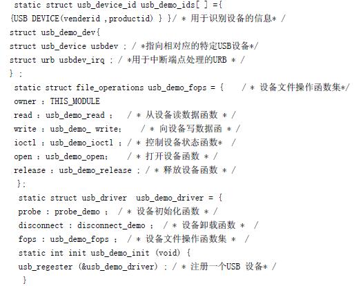 USB設(shè)備驅(qū)動程序的通用架構(gòu)流程