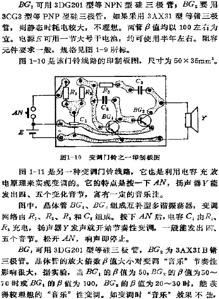 變調(diào)門鈴線路之一印制板圖