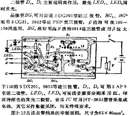 水滿水缺音樂(lè)報(bào)警印制板