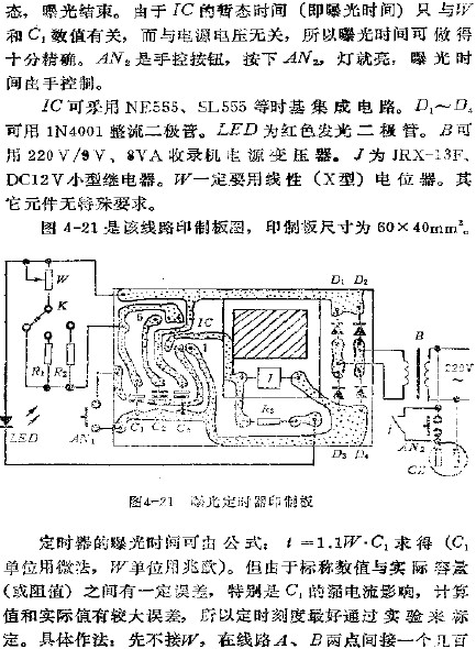 暗房定時(shí)曝光印制板