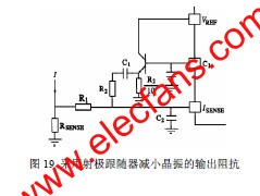 采用射極跟隨器減小晶振的輸出阻抗