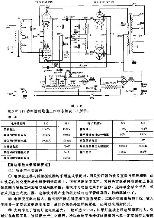 高功率電子管功率放大器電路原理圖  srfitnesspt.com