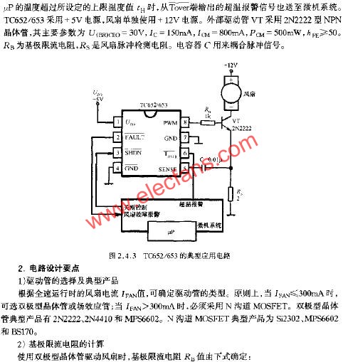 TC652/653的典型應(yīng)用電路  srfitnesspt.com