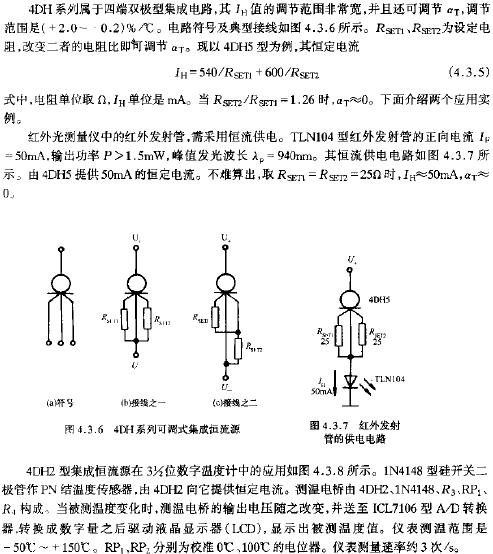 4DH系列可調式集成恒流源  srfitnesspt.com