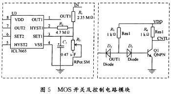 開關控制模塊及MOS開關電路構成了整個控制電路的核心