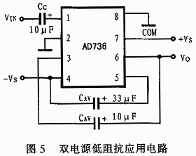 雙電源低阻抗應(yīng)用電路