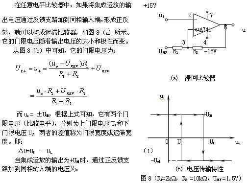 典型遲滯比較器電路圖大全（四款典型遲滯比較器電路設(shè)計(jì)原理圖詳解）