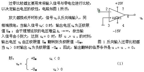 電壓比較器的工作原理與常見簡單應(yīng)用電路分析