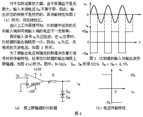 電壓比較器的工作原理與常見簡單應(yīng)用電路分析