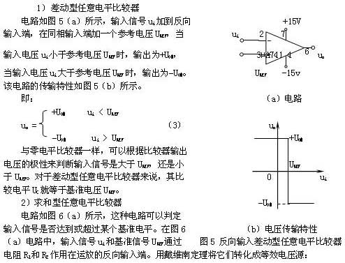 電壓比較器的工作原理與常見簡單應(yīng)用電路分析