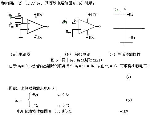 電壓比較器的工作原理與常見簡單應(yīng)用電路分析