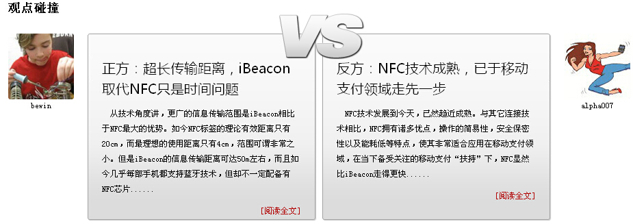 瘋PK：蘋果欲以iBeacon取代NFC，到底能否成功？