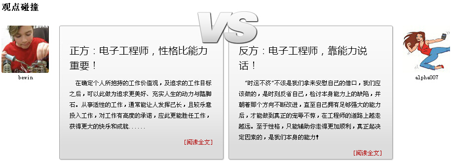 瘋PK：電子工程師加薪，性格與能力哪個更重要？