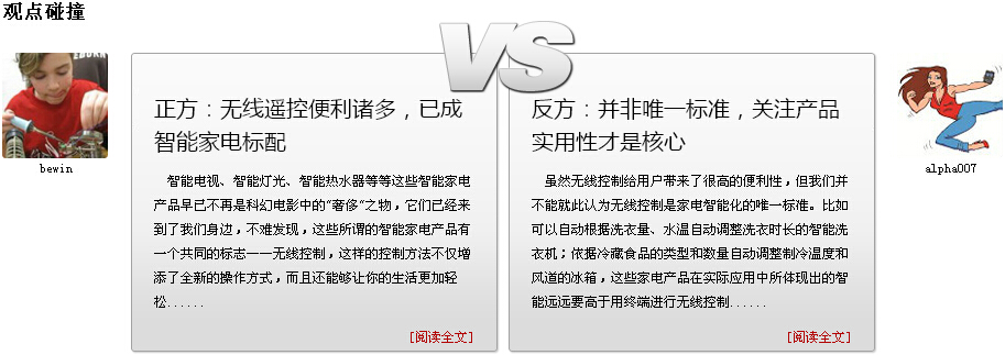 瘋PK：無線控制是衡量家電智能化的唯一標準嗎？