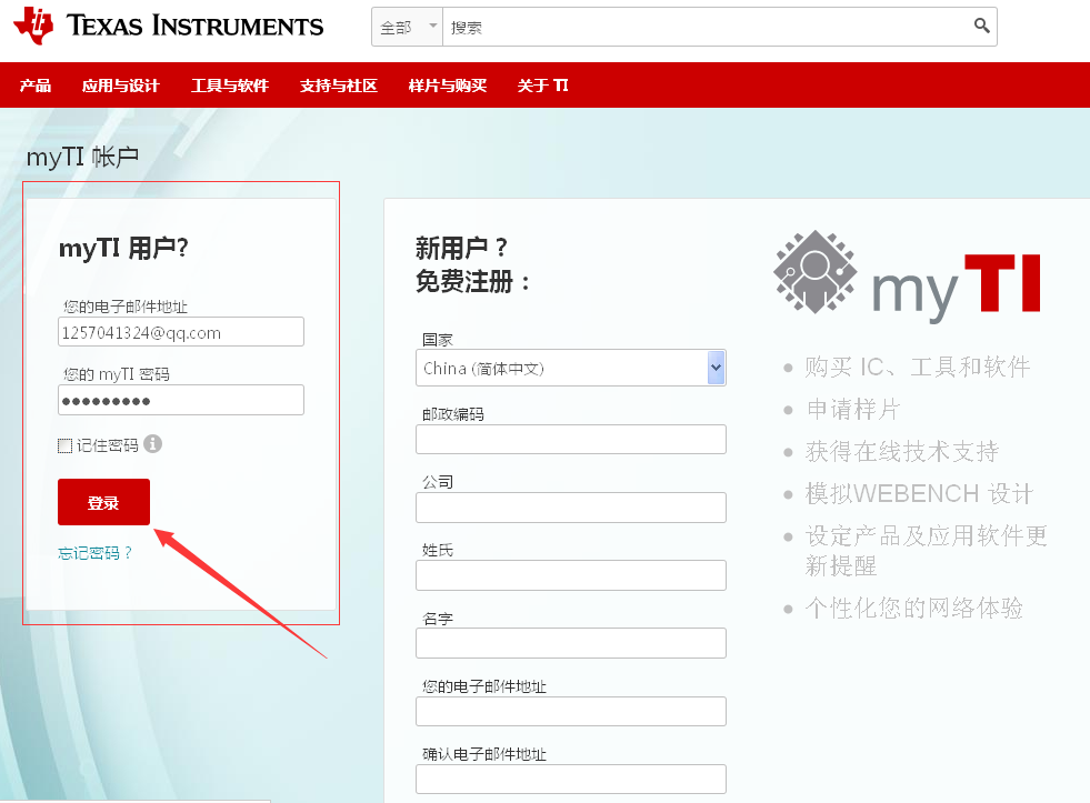 使用WEBENCH設(shè)計(jì)軟件的myTI注冊(cè)流程