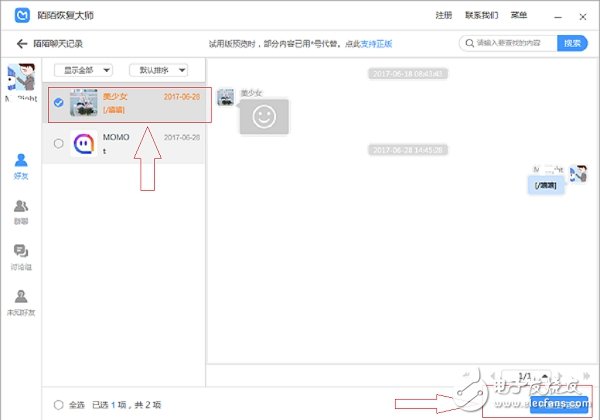 蘋果手機(jī)陌陌的聊天記錄怎么查，誤刪的陌陌聊天記錄還能找回嗎