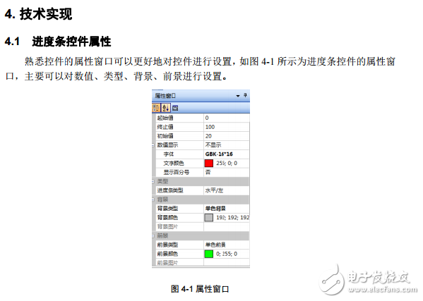 串口屏技術(shù)筆記:進(jìn)度條控件和滑塊控件應(yīng)用