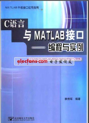 C語言與MATLAB接口編程與實(shí)例