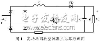 高功率因數(shù)整流器主電路原理圖