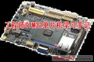 工程師STM32單片機學習基礎手記（4）：用PWM實現(xiàn)熒火蟲燈