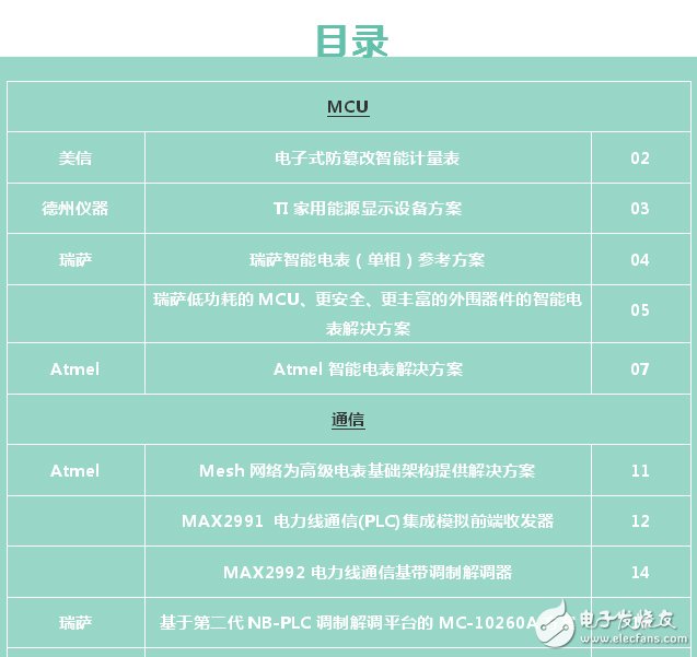 《智能電表經(jīng)典設(shè)計秘籍》-EE Design