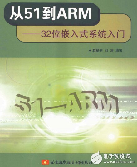 從51到ARM--32位嵌入式系統(tǒng)入門