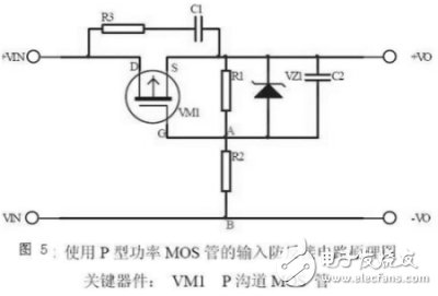 關(guān)于防反接保護電路設(shè)計的討論