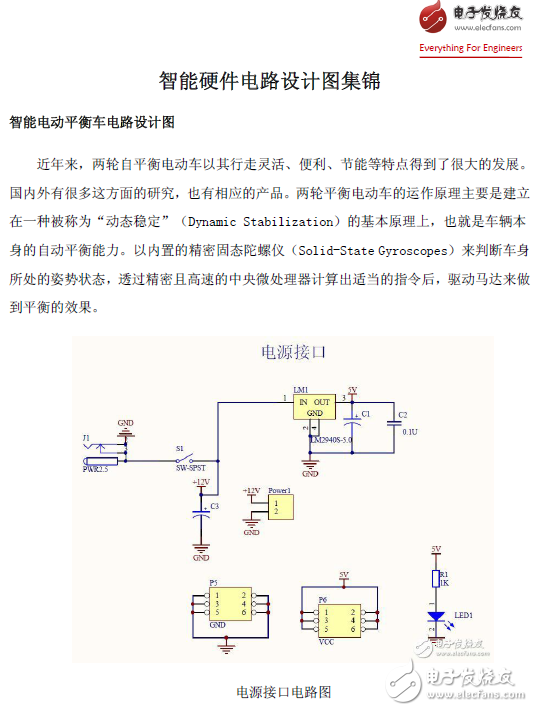 智能硬件電路設(shè)計圖集錦