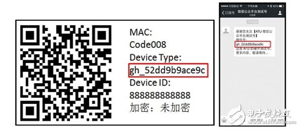 掃描二維碼，可穿戴設(shè)備與微信連接成功