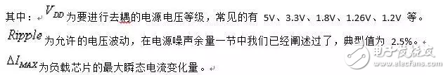 從儲能、阻抗兩種不同視角解析電容去耦原理