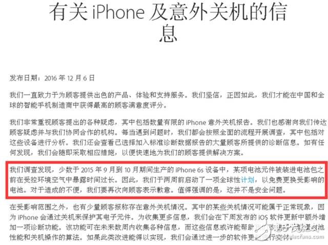 最新披露: 蘋果公司公開致歉, iPhone6s自動(dòng)關(guān)機(jī)的原因終浮出水面