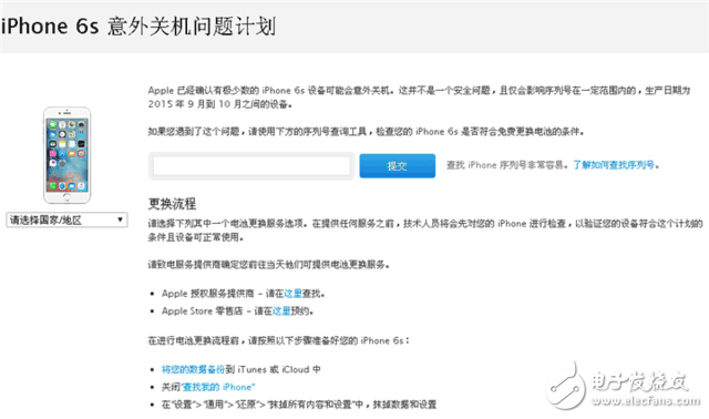 最新披露: 蘋果公司公開致歉, iPhone6s自動(dòng)關(guān)機(jī)的原因終浮出水面