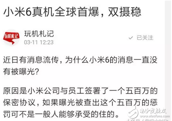 難道我聽(tīng)到的小米6消息是假的，網(wǎng)曝小米6為保消息不泄露與員工簽署巨額保密協(xié)議