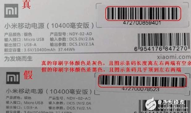 使用小技巧：米粉教你分辨真假小米充電寶！