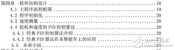 電磁組廣東技術(shù)師范學院文青德隊技術(shù)報告下載