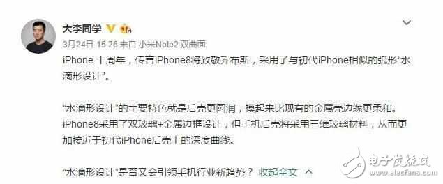 小米6最新消息：小米6或采用水滴形設(shè)計，小米6否認抄襲iPhone8