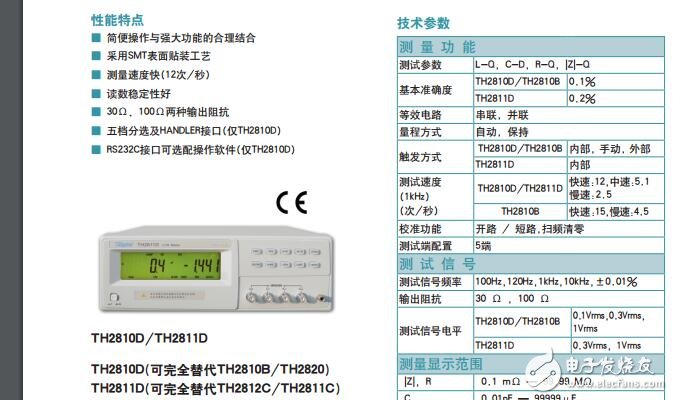 LCR數(shù)字電橋TH2810B 使用說明