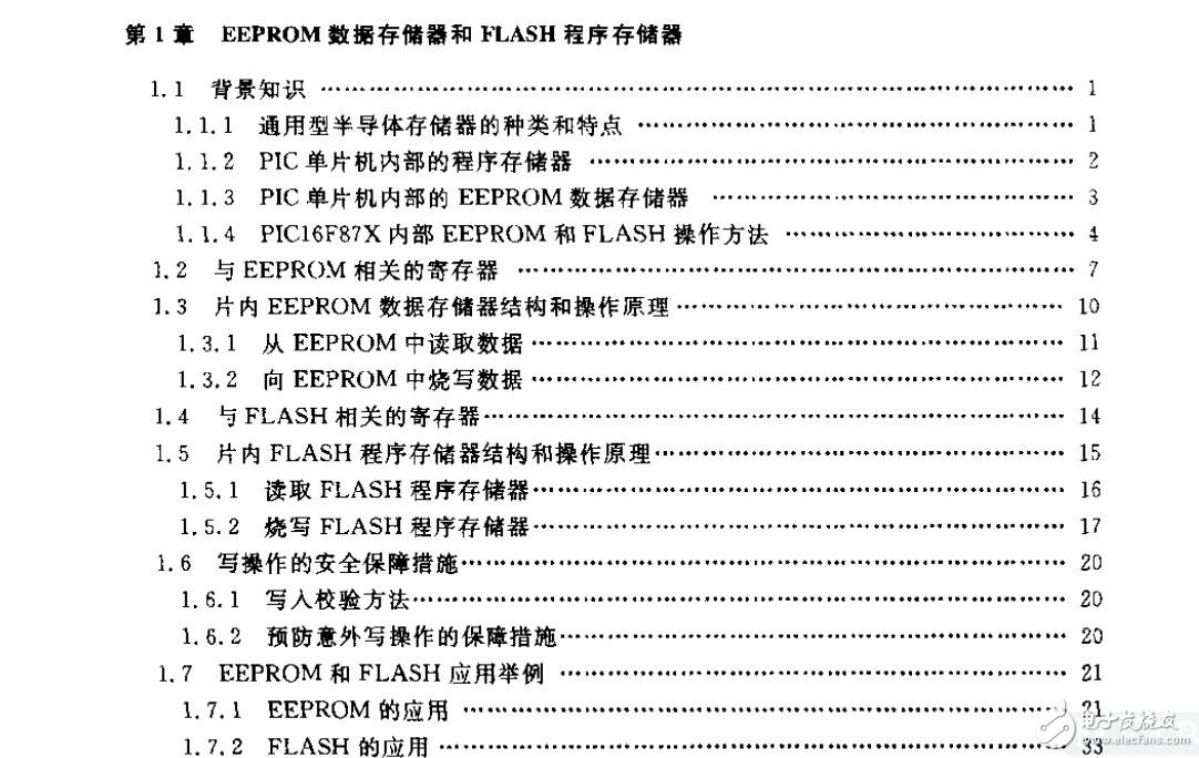 PIC單片機(jī)實(shí)用教程（提高篇