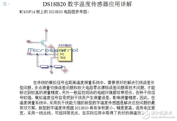 DS18B20數(shù)字溫度傳感器應(yīng)用詳解