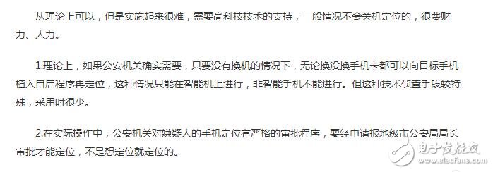 理論上來說，除非用戶拔掉電池，同時卸掉SIM卡才能避免被追蹤，對于一些無法拆卸電池的一體機，即便關(guān)機也是有被追蹤的可能性的，單純拔掉SIM卡也只是會提高被追蹤的難度而已。