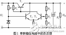 串聯(lián)穩(wěn)壓電路工作原理和電路工作中應該注意的一些問題