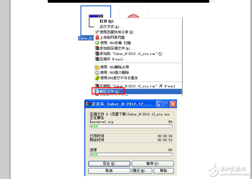 Saber_H-2012 安裝破解全過程