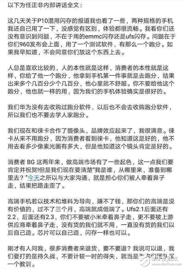 華為P10最新消息：華為閃存門會有什么影響？任正非說：沒事你們別瞎跑分？