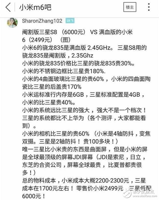 小米6最新消息：小米6的造價高于三星galaxyS8，這位網(wǎng)友的分析有理有據(jù)，你信么？