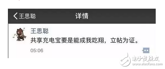 什么是共享充電寶？陳歐花3億投資，竟被王思聰怒懟，能成吃翔