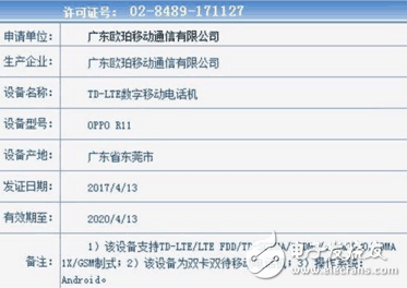 OPPOR11最新消息：OPPOR11現(xiàn)身工信部，雙攝+驍龍660！外觀、配置搶先看