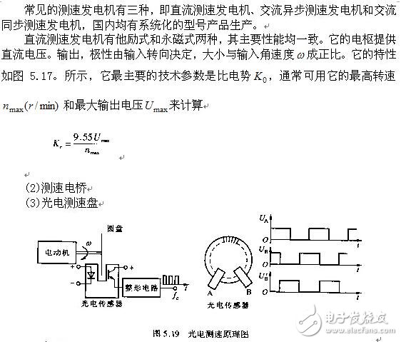 伺服系統(tǒng)的線性補(bǔ)償與伺服系統(tǒng)的測(cè)速測(cè)角