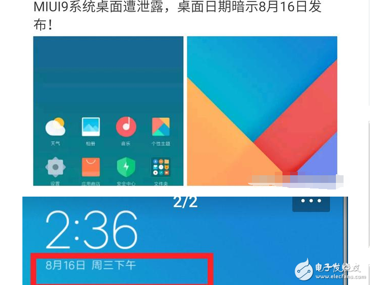 MIUI9明天下午正式發(fā)布：“更流暢更穩(wěn)定更省電”MIUI9終于來(lái)了！居然只適配小米6