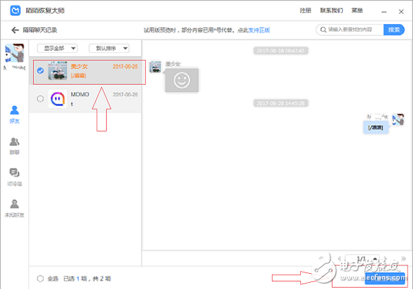 怎樣查看陌陌的聊天記錄？蘋果手機怎么找回陌陌的聊天記錄