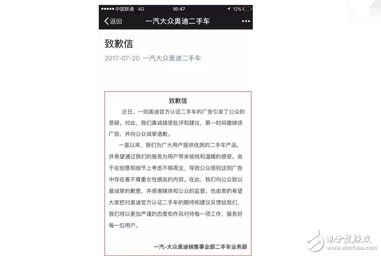 奧迪為廣告道歉，是出于真心，還是有目的的策劃